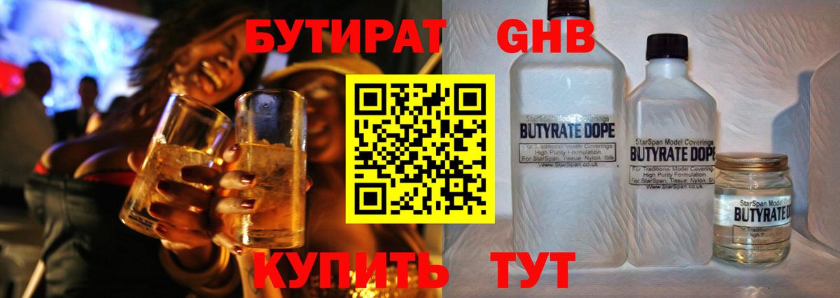 Геленджик  Бутират BDO  Вход с VPN 