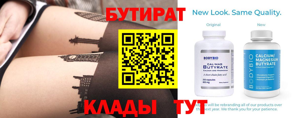 БУТИРАТ бутик Геленджик