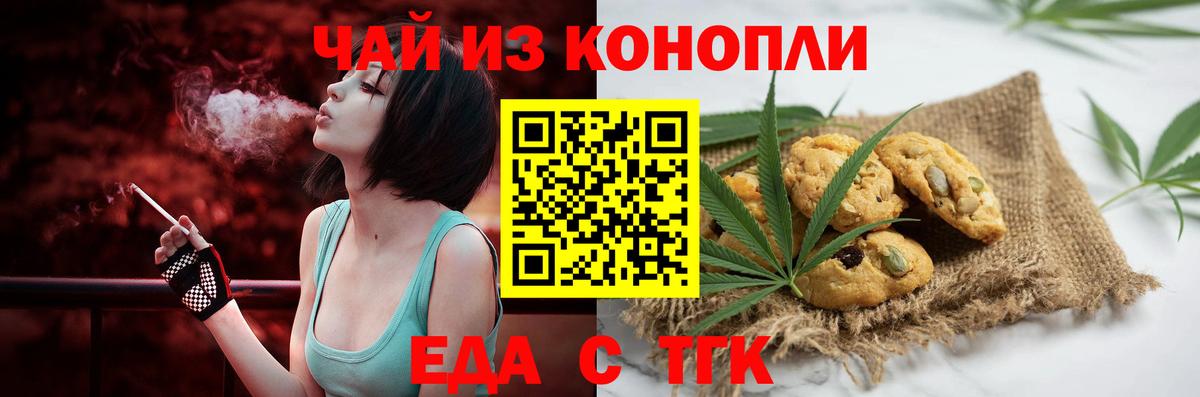 Печенье с ТГК марихуана  Вход с VPN  Геленджик 