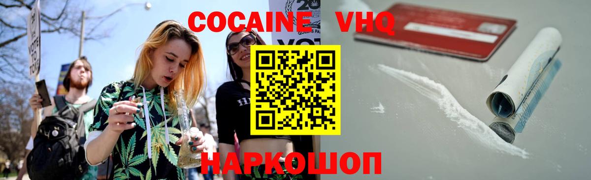 Cocaine Эквадор  Вход с VPN  Геленджик 