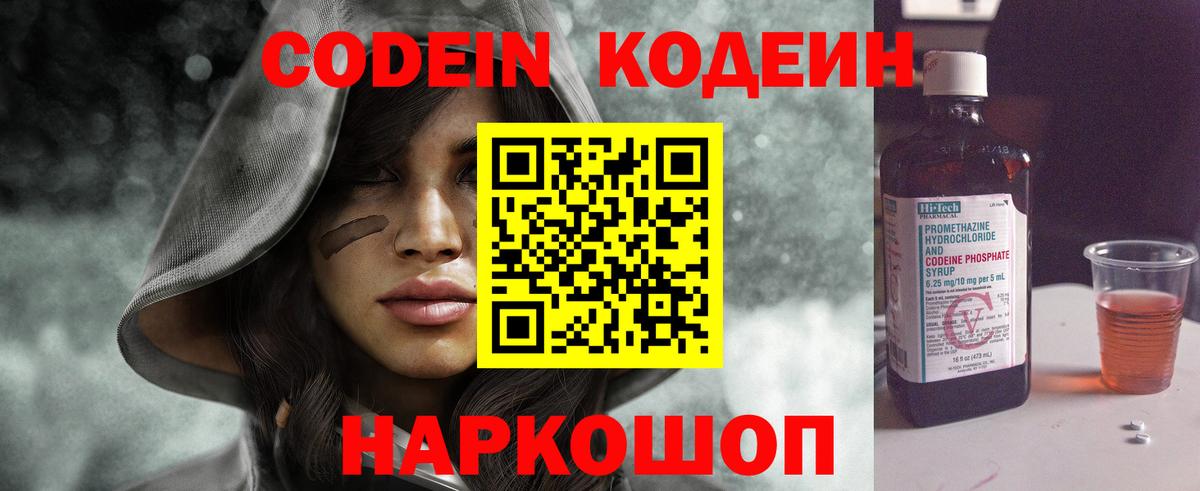 Кодеин напиток Lean (лин) Геленджик
