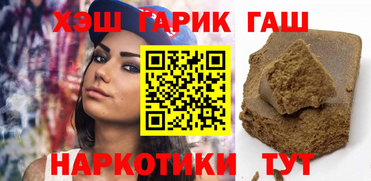 Гашиш индика сатива  Вход с VPN  ГАШ VHQ  Геленджик 