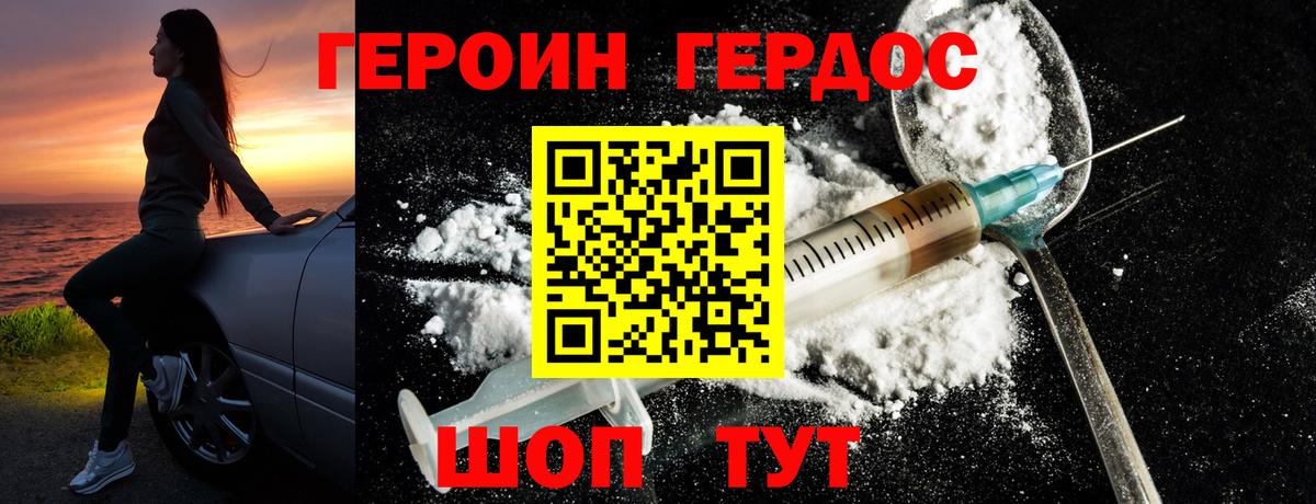 Геленджик  Героин Heroin  Вход с VPN 