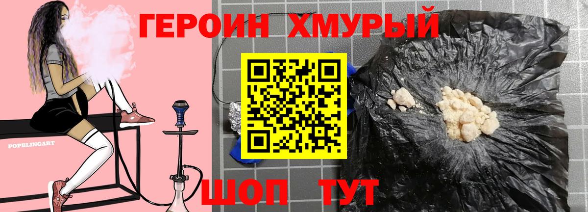 Героин Heroin Геленджик