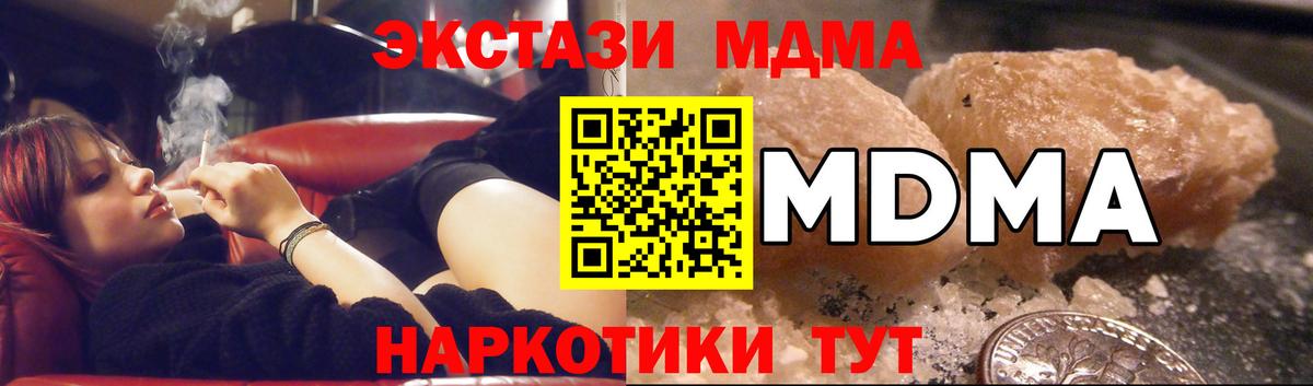 Геленджик  МДМА кристаллы  Вход с VPN  MDMA  МДМА молли 