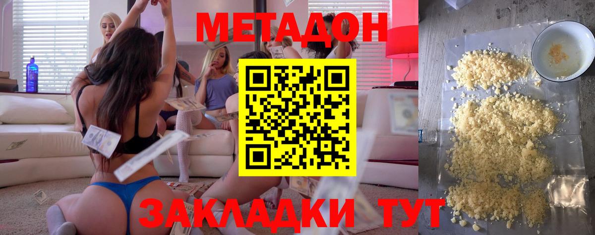Метадон мёд Геленджик