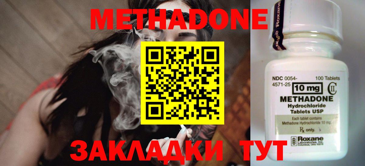 Геленджик  Метадон кристалл  Вход с VPN  МЕТАДОН VHQ 