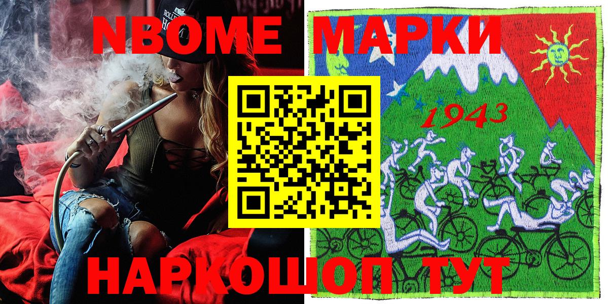 Марки NBOMe 1,8мг  Марки NBOMe  Геленджик  Вход с VPN 